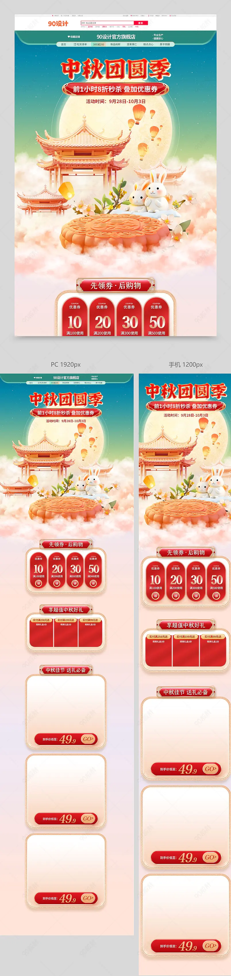 中秋节古风食品茶饮节日氛围首页设计