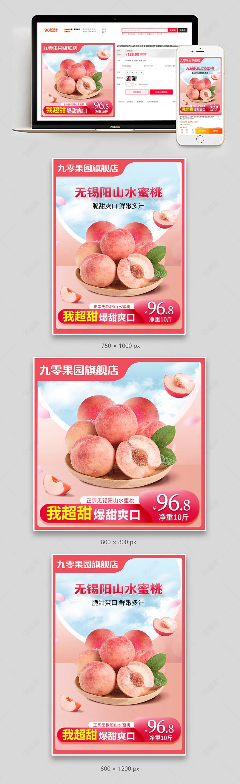 粉色简约小清新阳山水蜜桃主图直通车