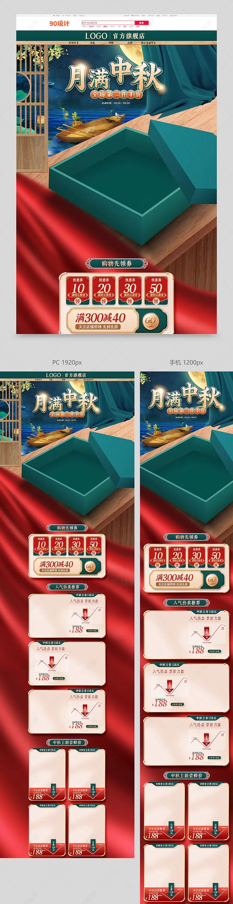 国潮复古中国风淘宝中秋节首页设计食品饮料美食首页模板