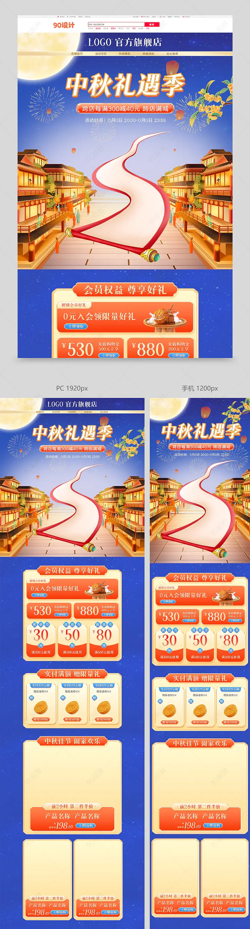  天猫中秋礼遇季中秋团圆月饼活动促销首页