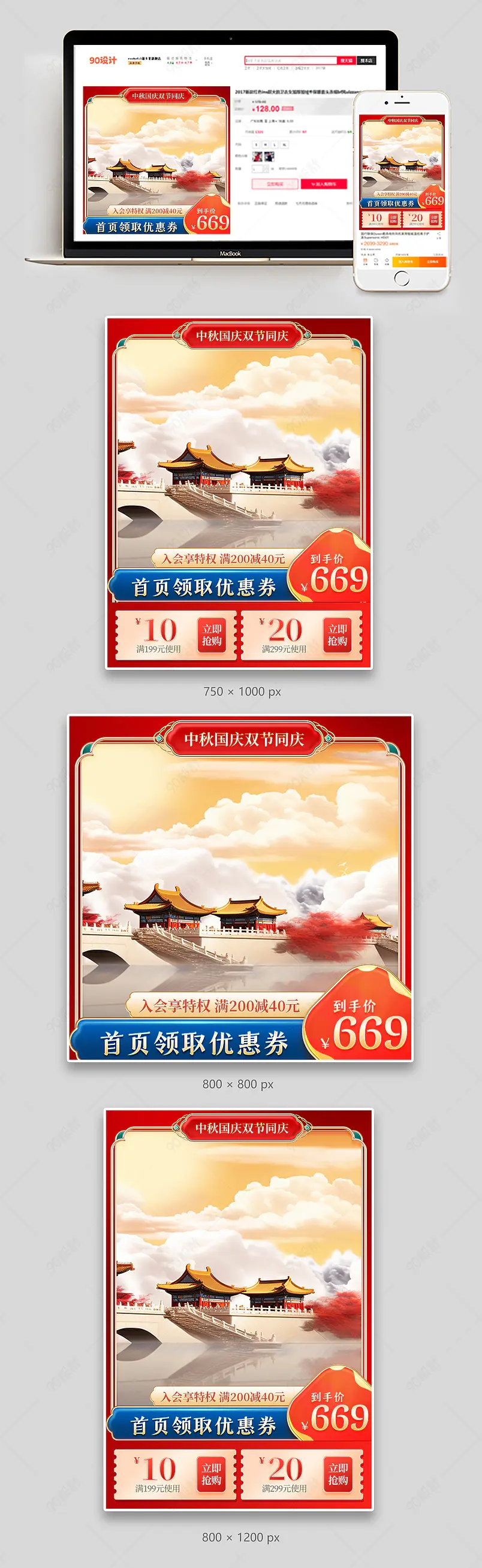 国潮复古中国风中秋节月饼主图食品茶饮直通车促销活动模板