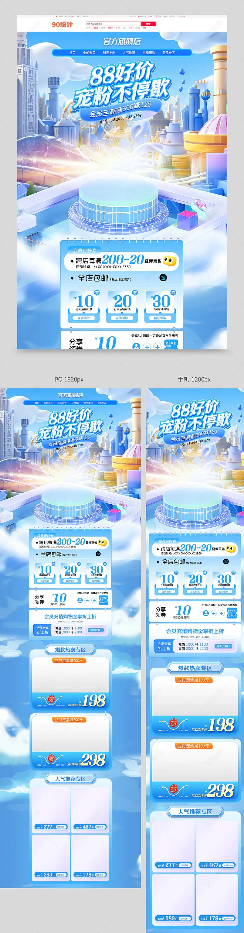 蓝色微立体88会员节首页母婴用品首页设计模板