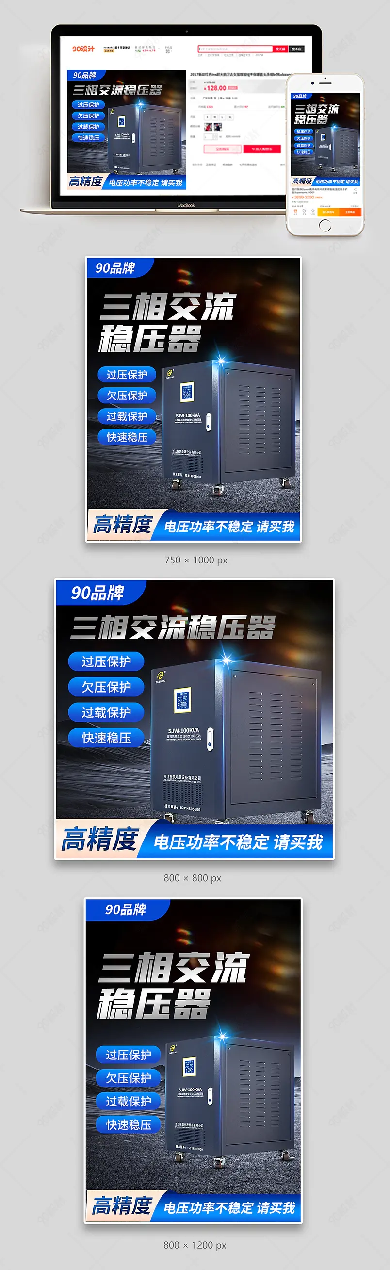 蓝色简约大气五金机械大功率交流稳压器主图