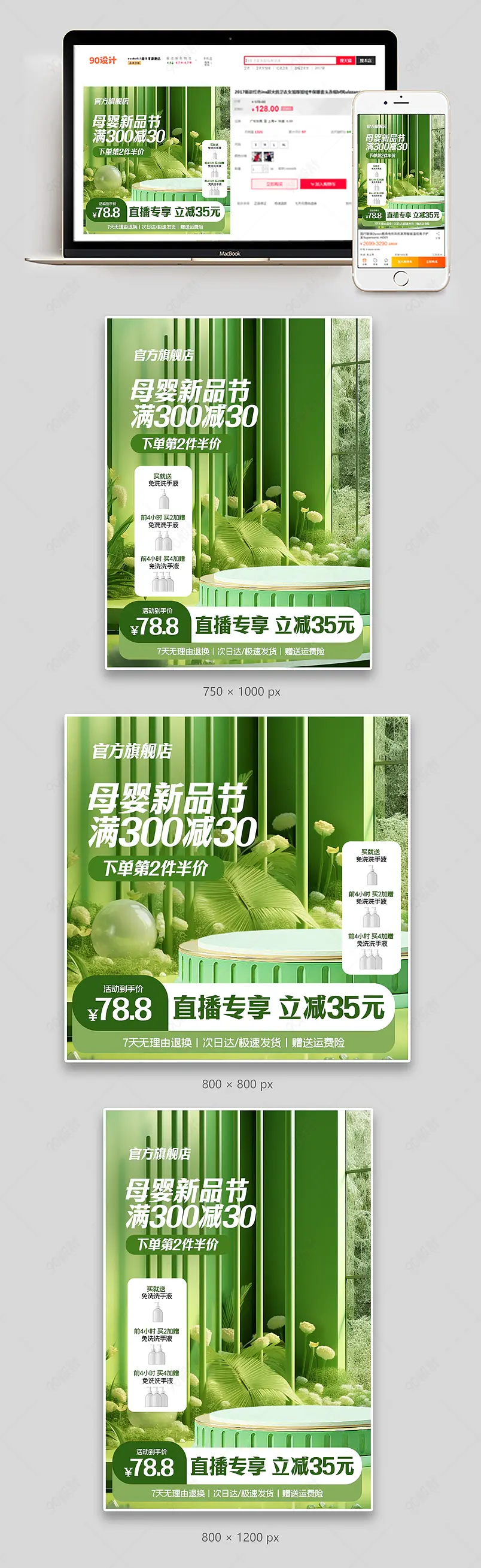 母婴新品节婴幼儿洗护绿色氛围感直通车