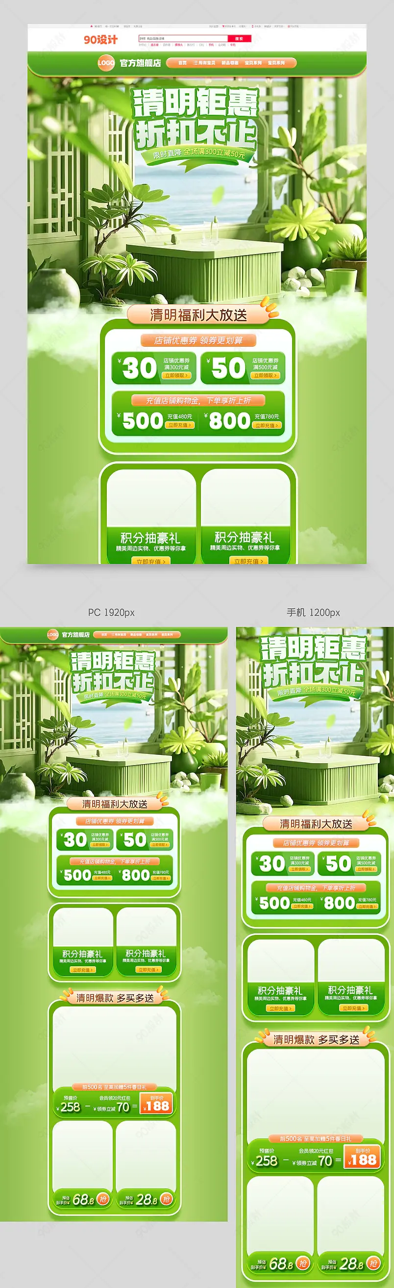 清新绿色微立体清明节首页茶饮首页设计模板