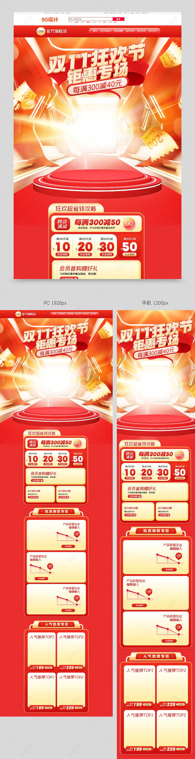 红色微立体双十一电器首页设计模板