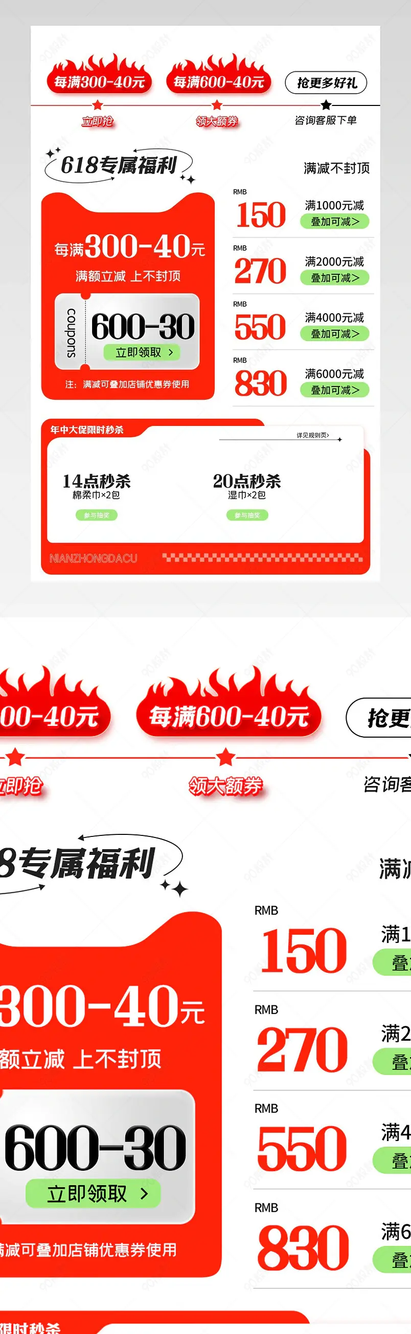 创意红色618年中大促关联销售促销设计模板