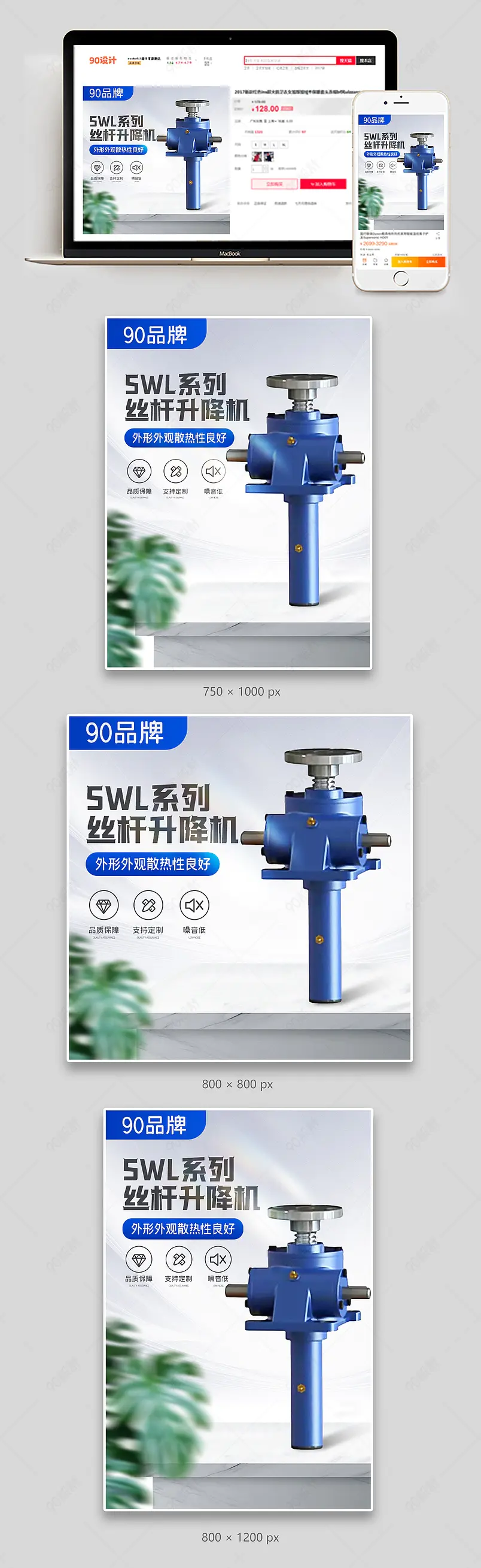 简约五金工具用品电动丝杆升降机详主图设计模板图片