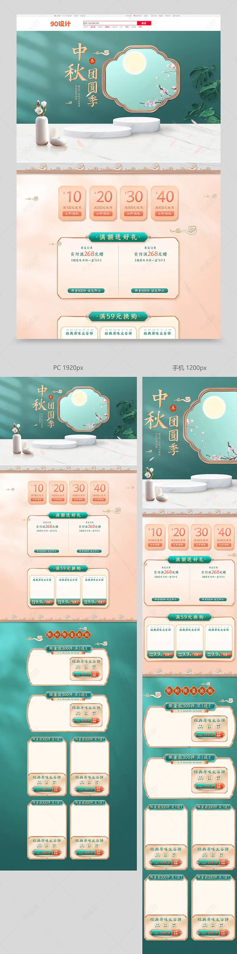 中秋节中秋团圆季中国风食品饮料月饼糕点PC手机端首页