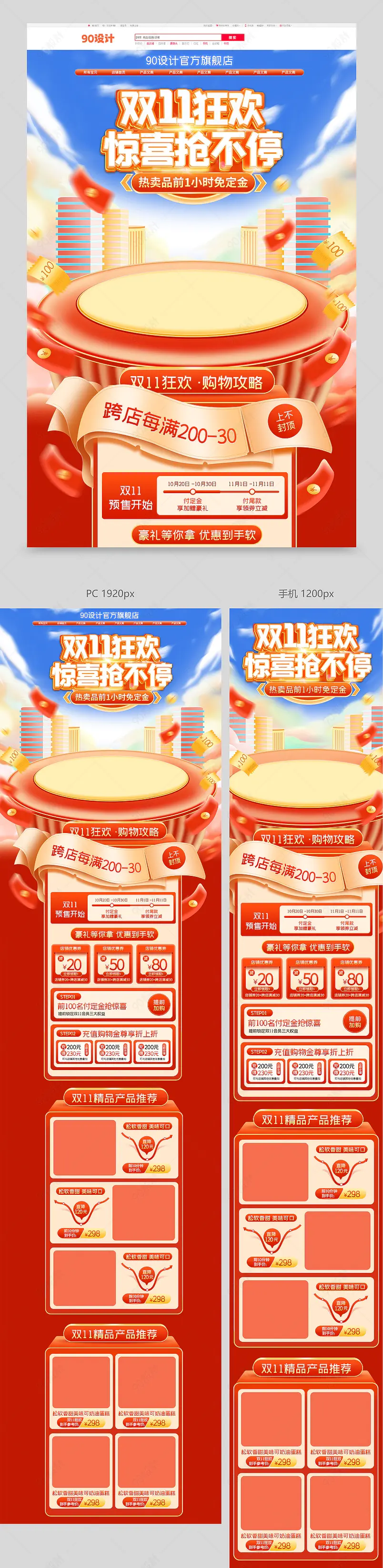 双11全球狂欢节预售食品零食美食首页