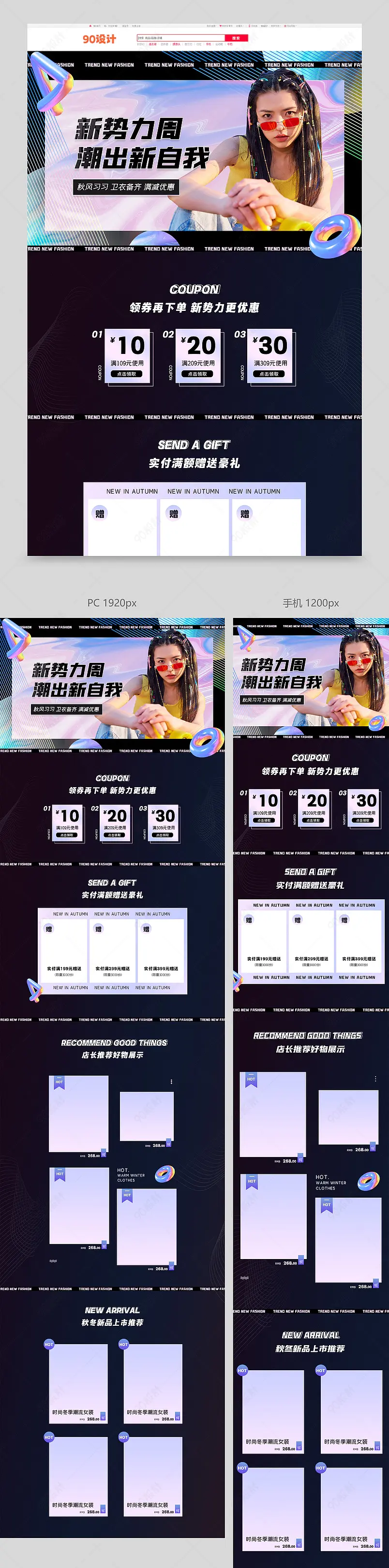 秋冬新势力周潮流酸性女装秋装全屏首页