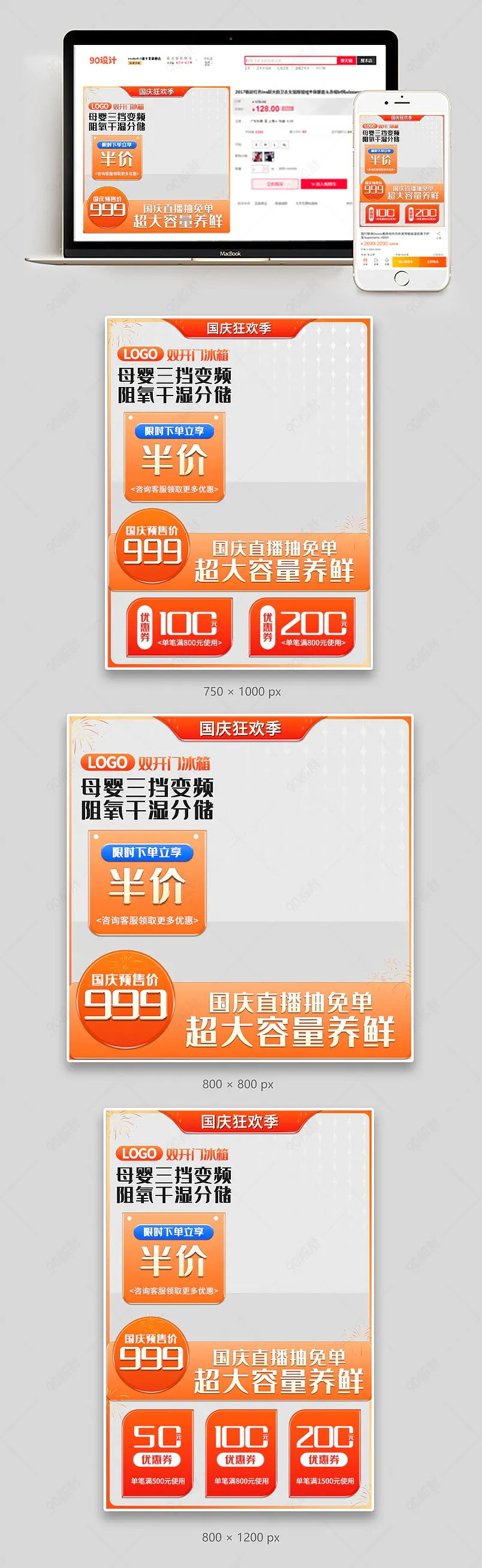 国庆节日促销红色冰箱主图直通车图
