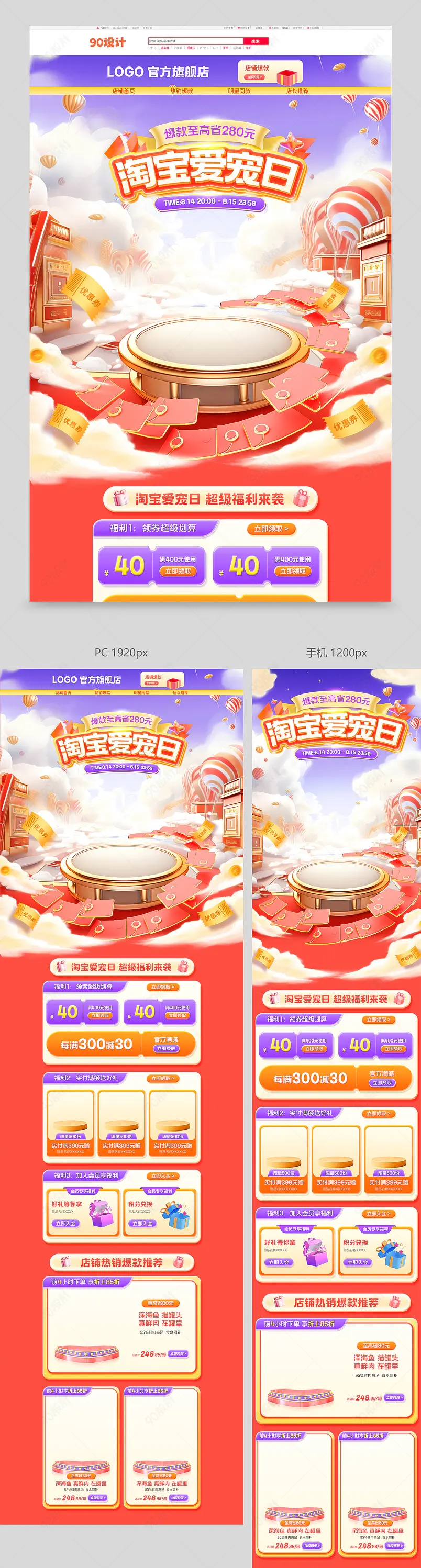 淘宝爱宠日c4d立体场景宠物零食罐头活动首页