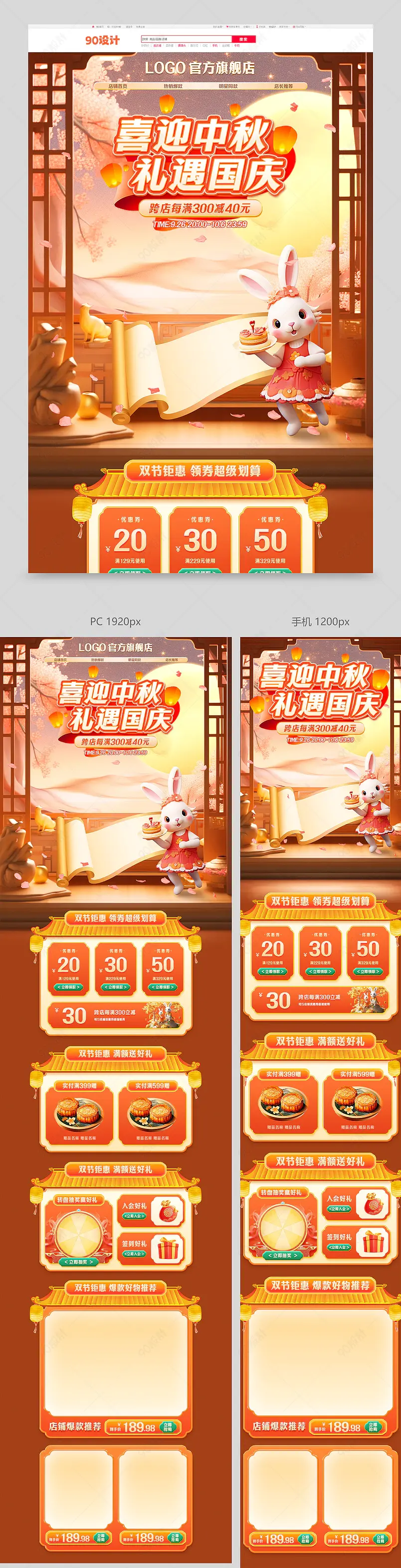 中秋佳节c4d立体中国风国潮月饼食品活动首页设计