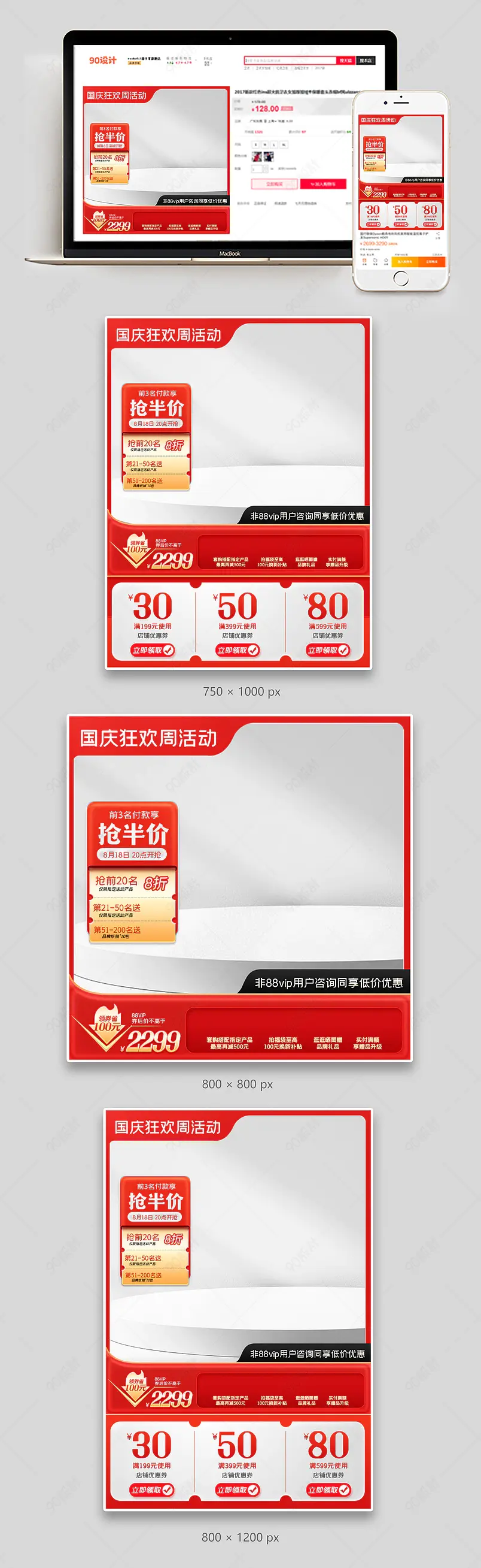 红色国庆节主图电器直通车设计模板