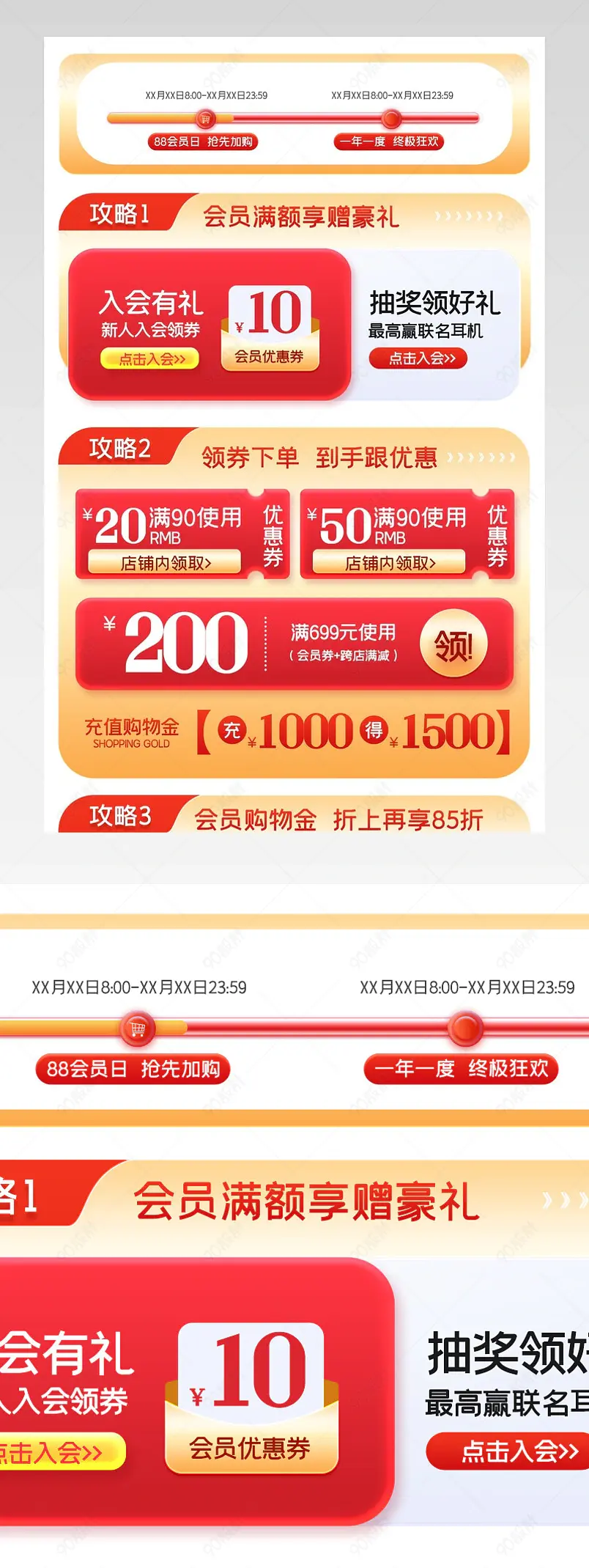 88会员日关联促销活动会员权益设计模板