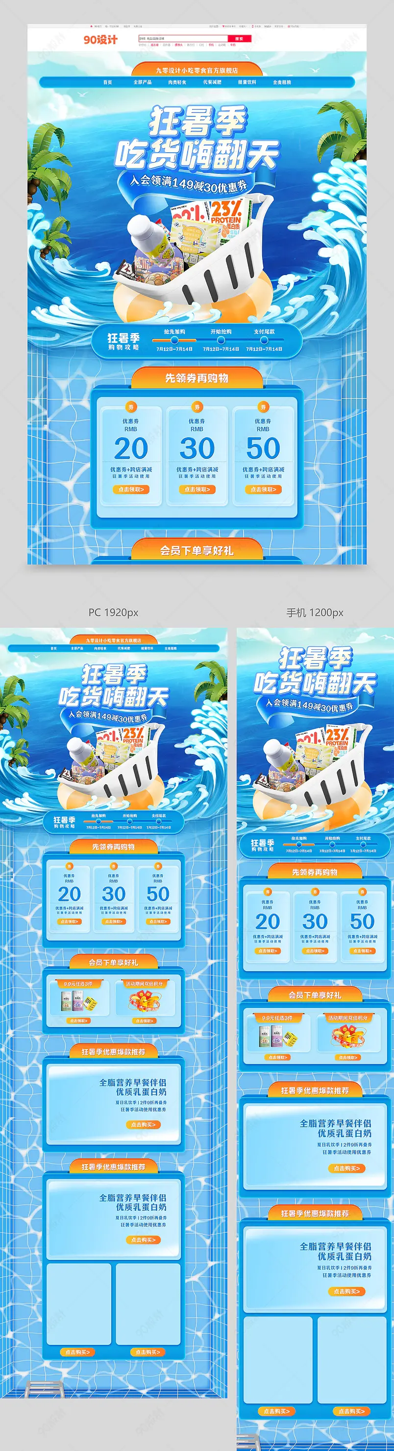 天猫狂暑季夏日夏季促销氛围食品饮料零食百货通用大促首页