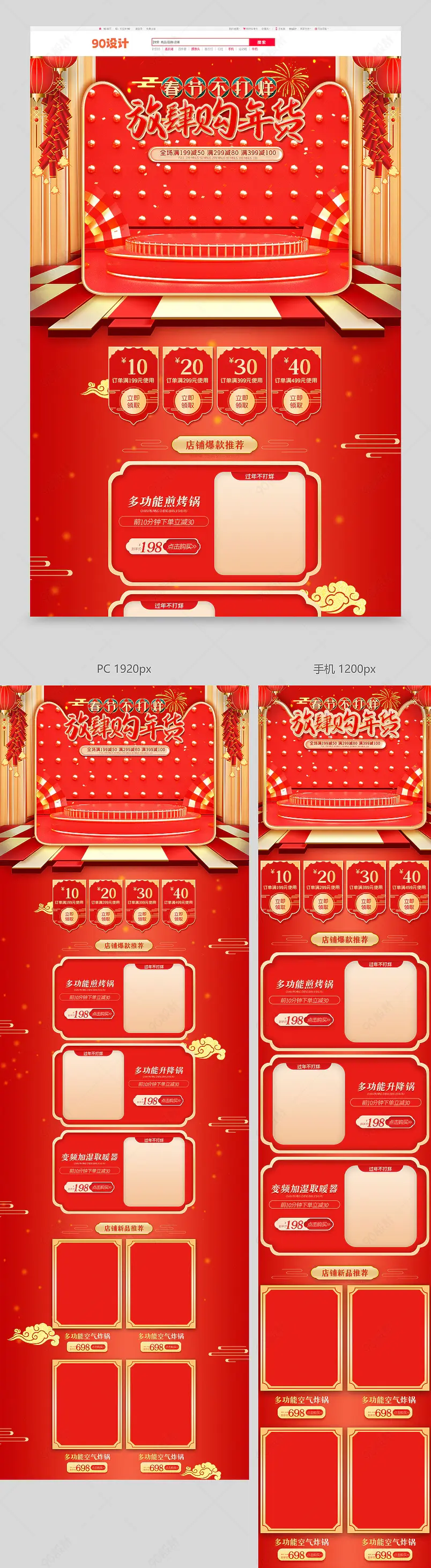 2021牛年年货不打烊店铺首页设计图片