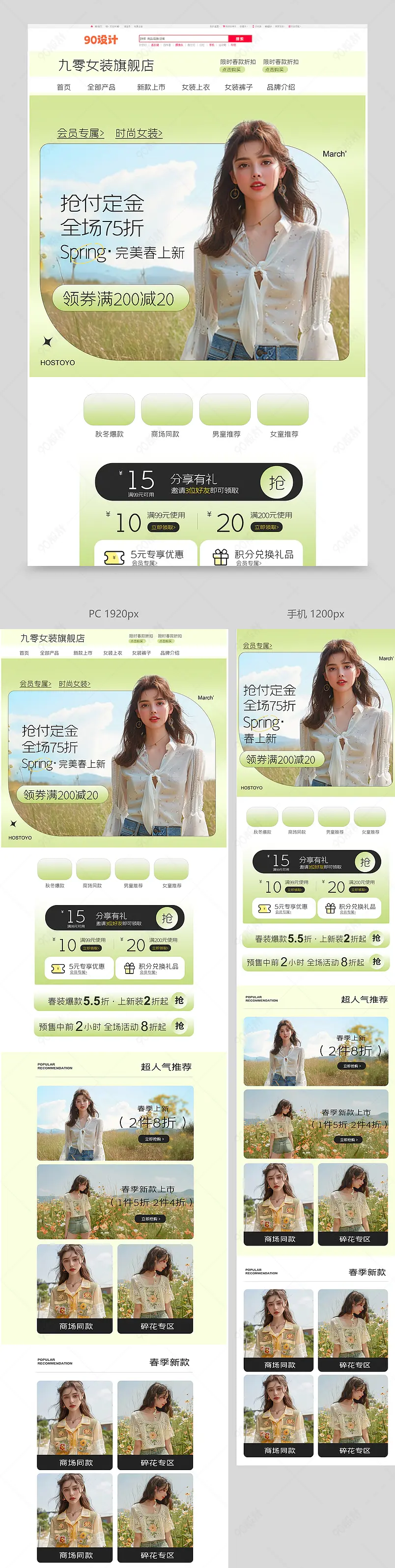 简约大气春上新春季焕新春季新品女装首页
