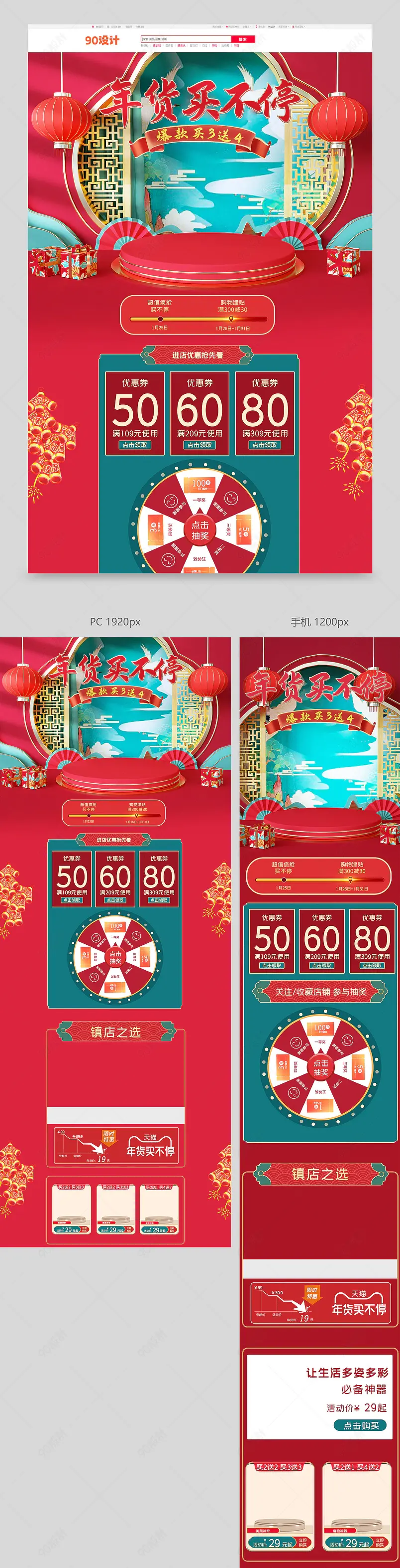 红色活动年货首页过年不打烊C4D首页