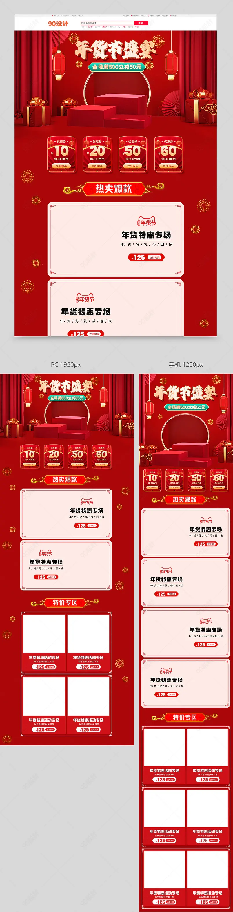  2021年货节年货盛宴过年不打烊红色喜庆大促首页模板