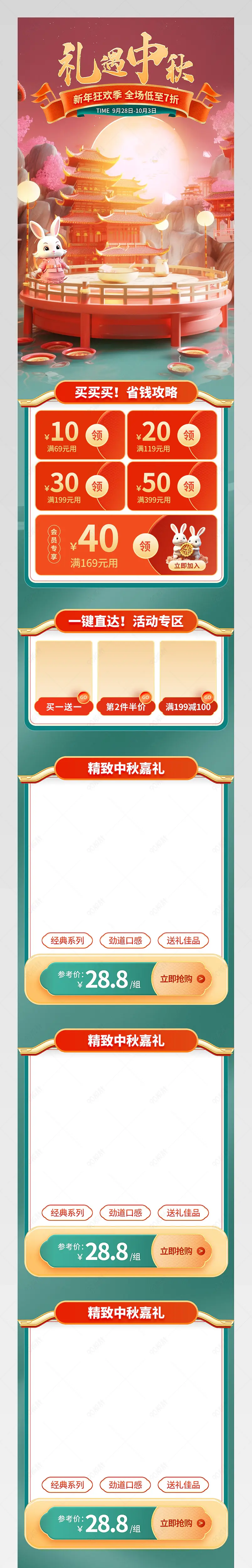 中秋节中国风食品茶饮手机端首页设计