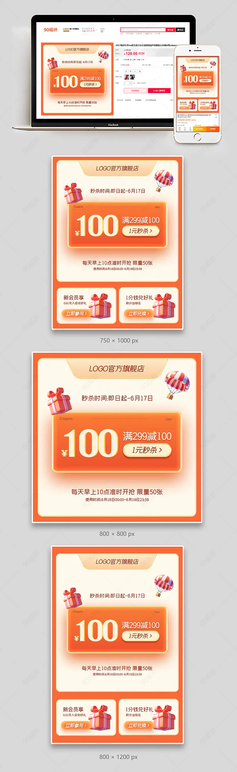 618年中狂欢购物节质感1元秒杀直通车