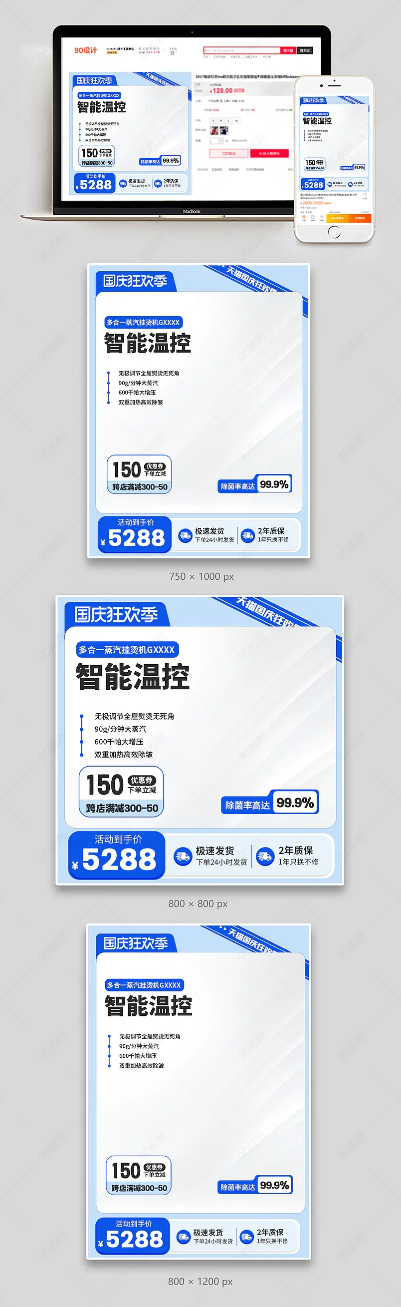 淘宝天猫国庆狂欢季节蒸汽挂烫机蓝色质感数码家电