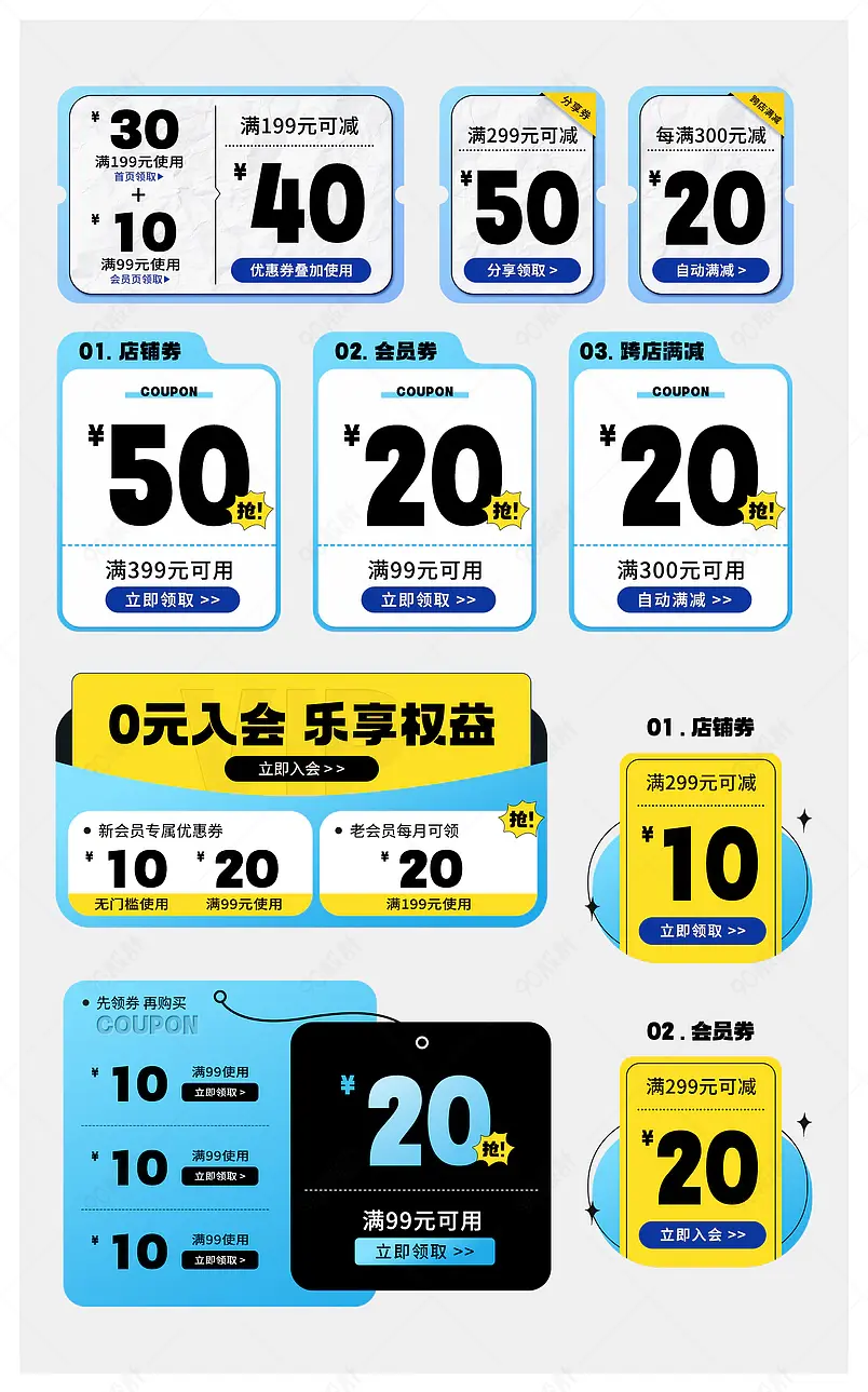 天猫开学季活动促销优惠券会员券设计