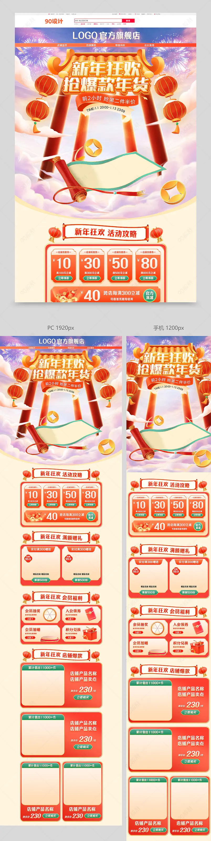 新年狂欢季元旦嗨购中国风国潮红色促销活动海报设计