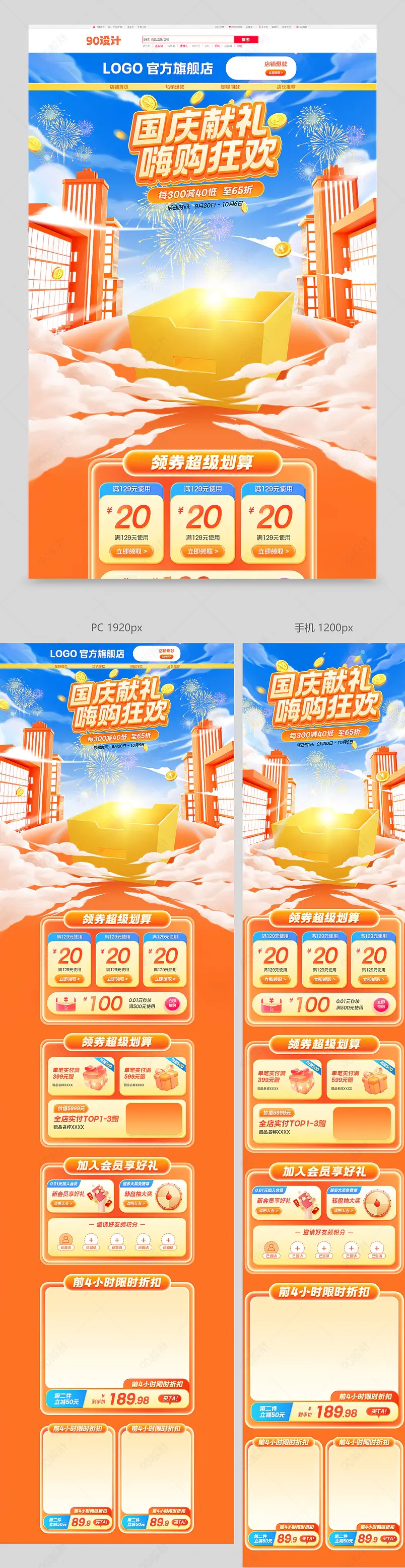 天猫国庆献礼嗨购狂欢c4d立体氛围感休闲零食饮料活动首页