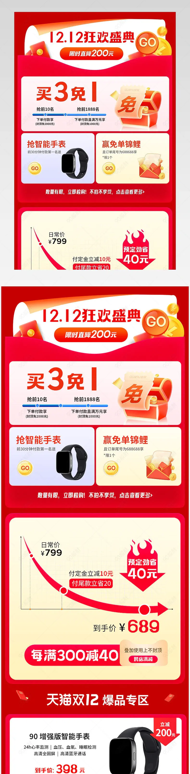 淘宝天猫双十二大促预售活动智能手表引流图营销详情