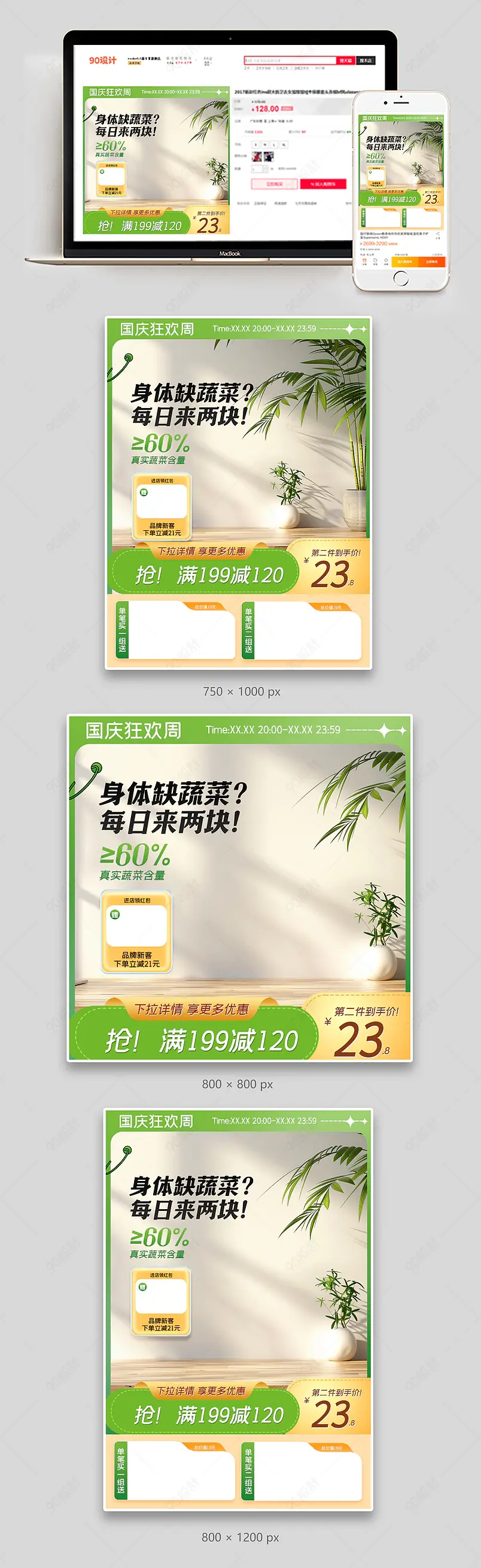 清新简约国庆主图零食直通车促销活动设计模板