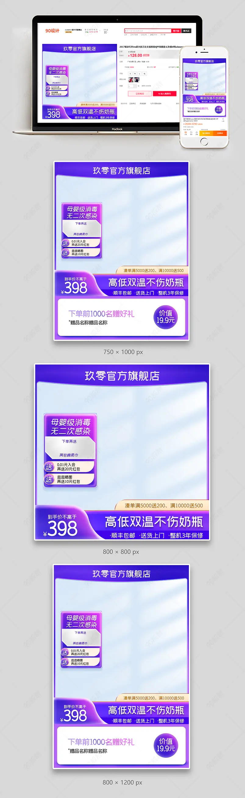 简约亲子节主图奶瓶消毒柜直通车设计模板