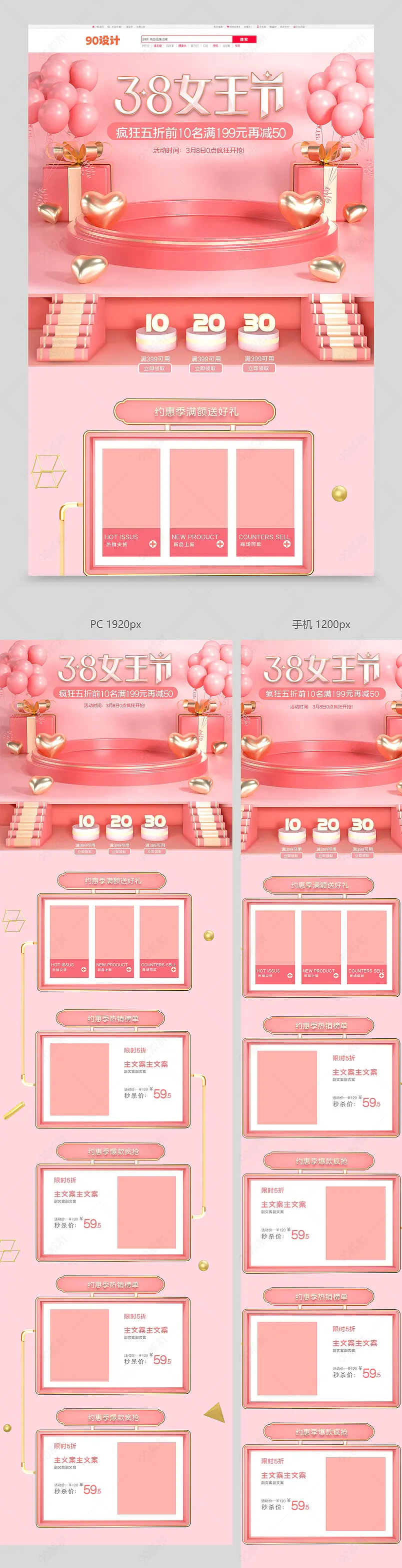 粉色女王节38妇女节首页承接页面女生节日促销专题