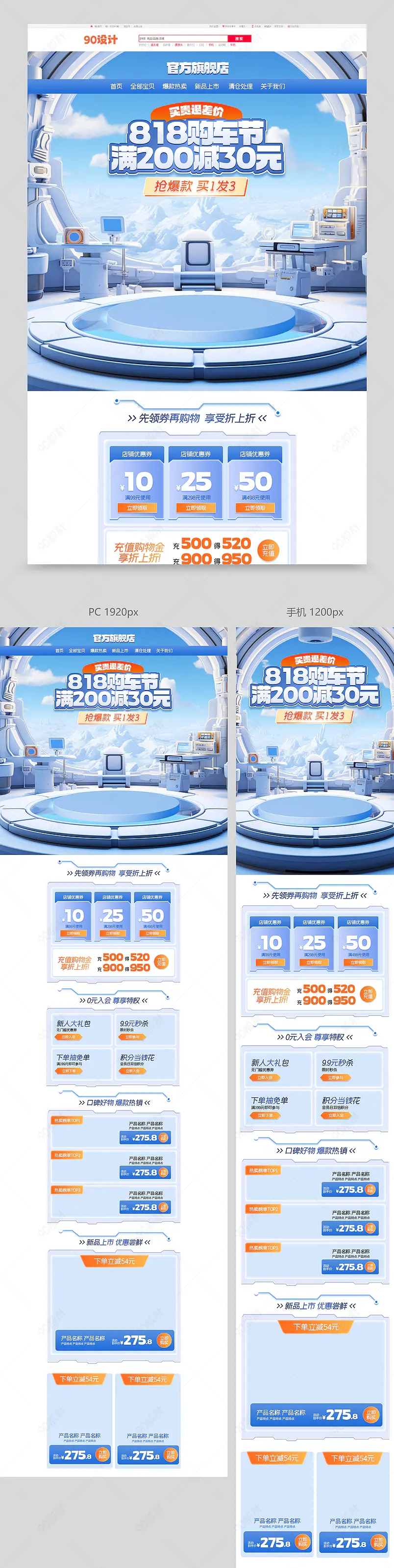 818购车节汽车配饰配件行车记录仪全屏首页