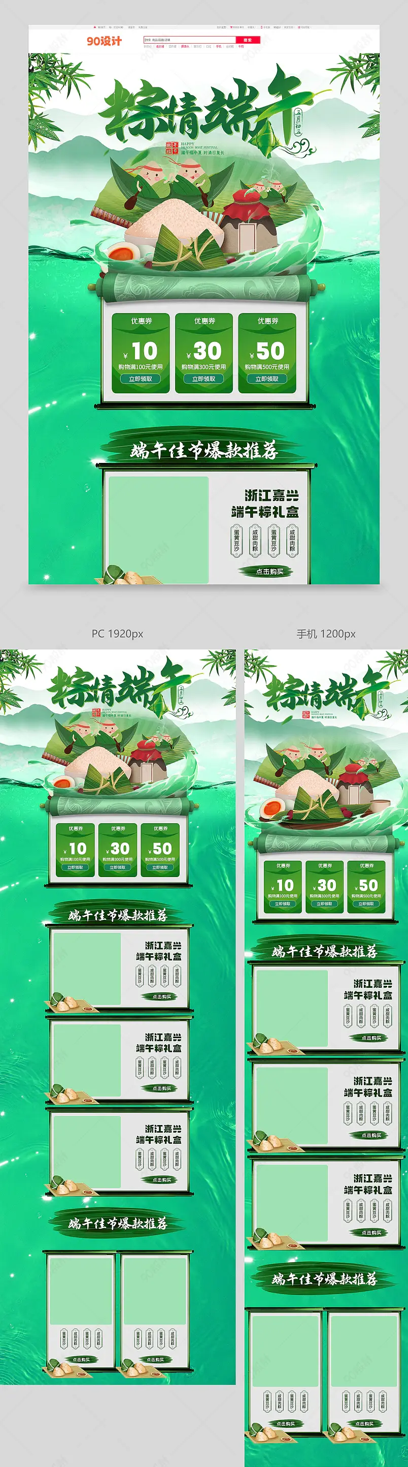 简约大气中国风复古传统端午节食品首页