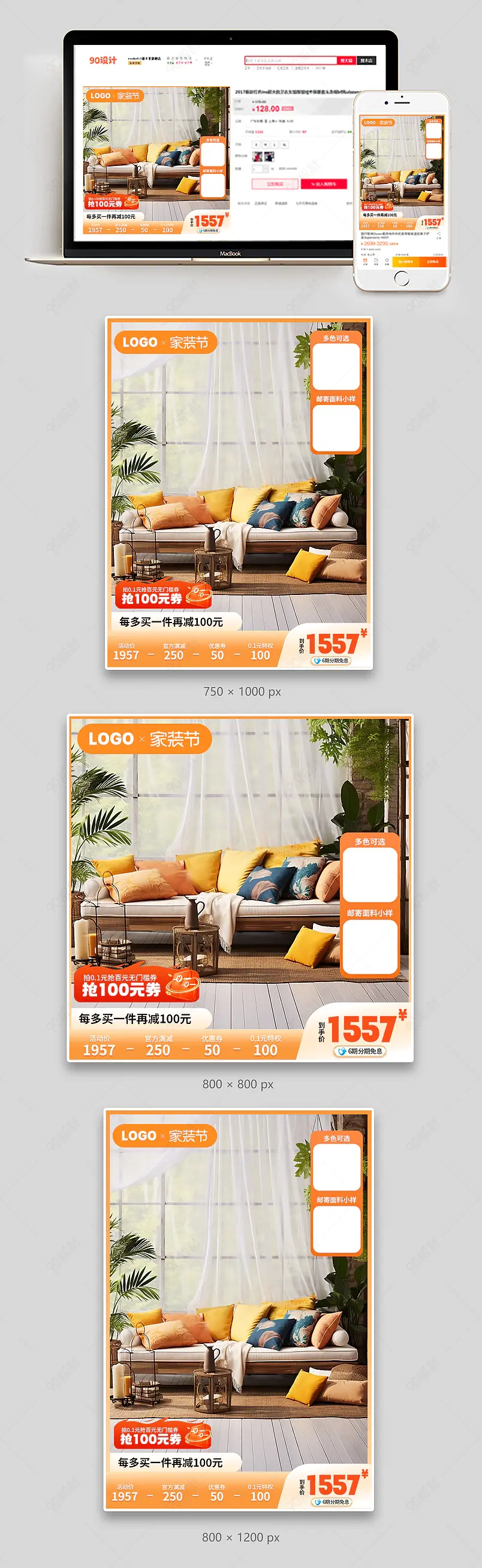 秋季家装节沙发家具活动主图设计