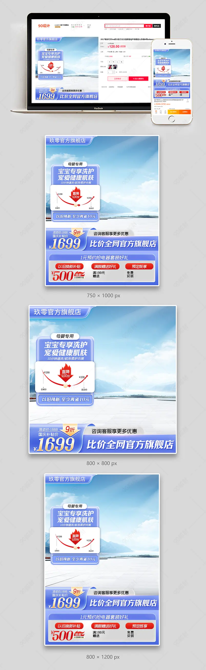 蓝色国庆大促主图电器直通车设计模板