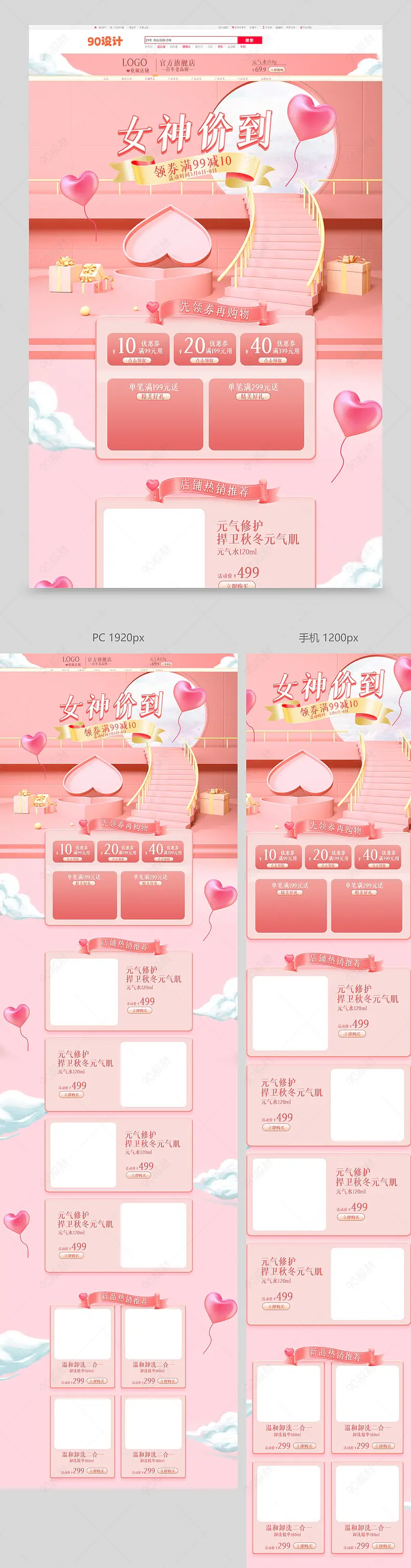 38焕新周女王节狂欢盛典粉色C4D立体美妆个护首页