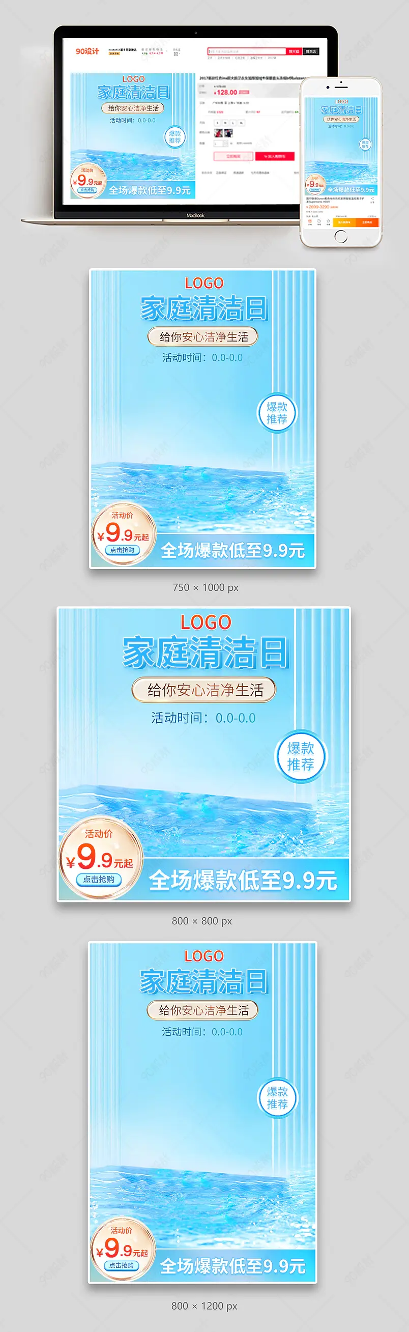 淘宝家清日洗衣液洗手液清洁剂主图直通车