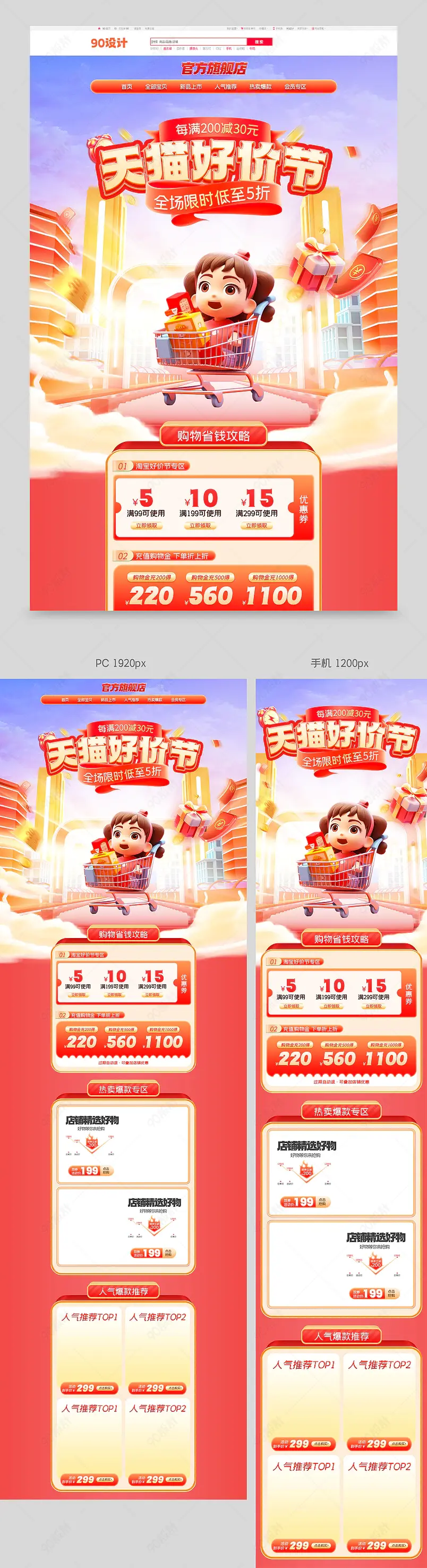 红色C4D天猫好价节首页促销活动设计模板