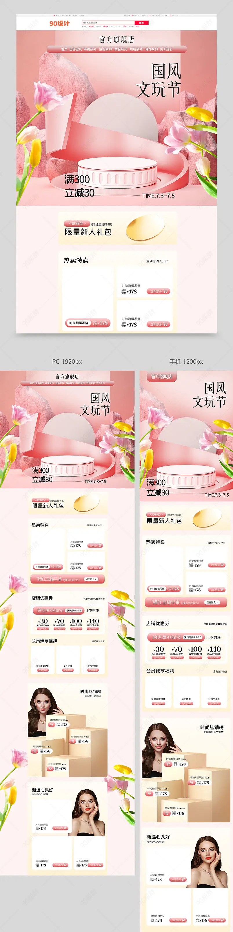 国风文玩节简约活动首饰饰品全屏首页