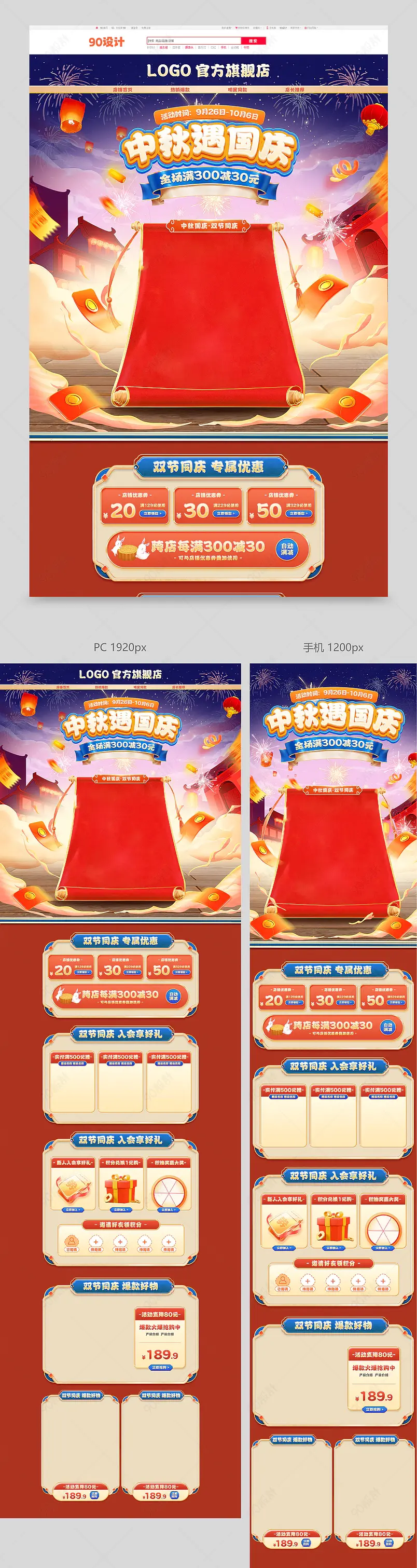 天猫中秋遇国庆中国风国潮休闲食品月饼活动首页