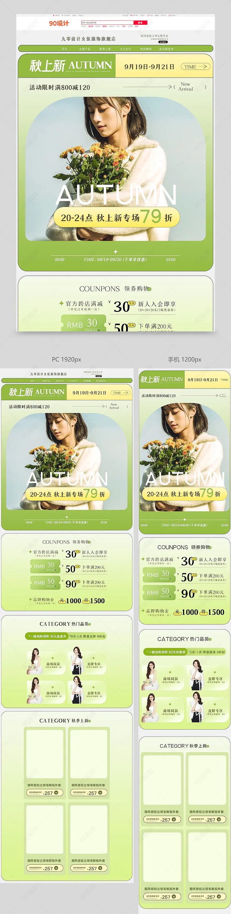 秋上新秋冬上新秋冬焕新秋季上新女装服饰首页