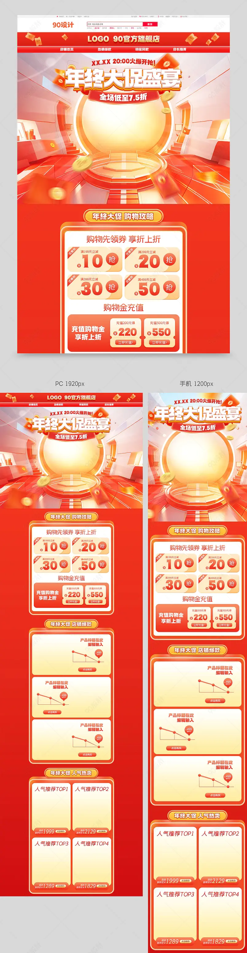 红色微立体年终盛宴双12首页设计模板