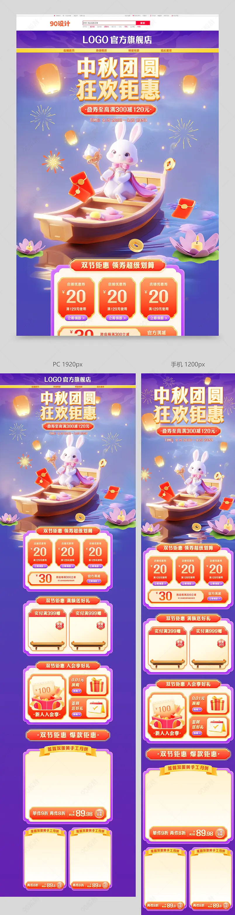 中秋国庆双节钜惠c4d中国风国潮食品饮料月饼首页