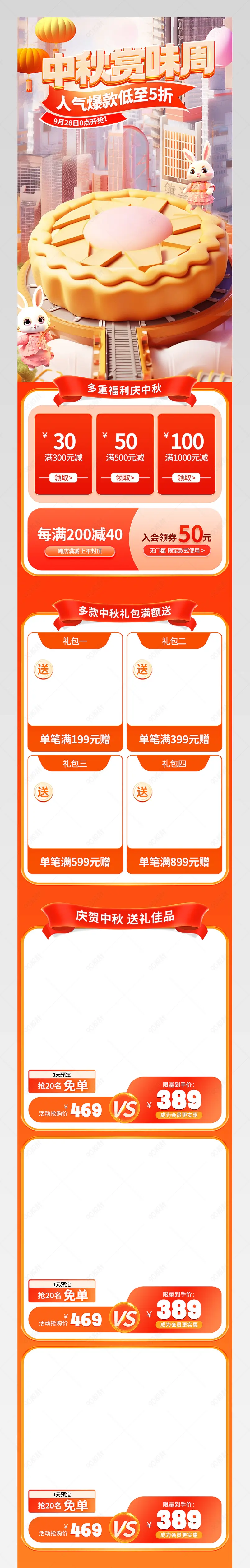 中秋节食品茶饮立体场景活动首页设计