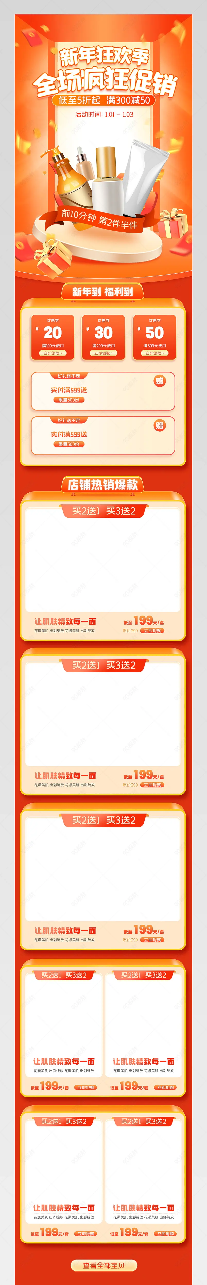 元旦节天猫京东新年狂欢季红色氛围感美妆个护元旦节活动手机端首页