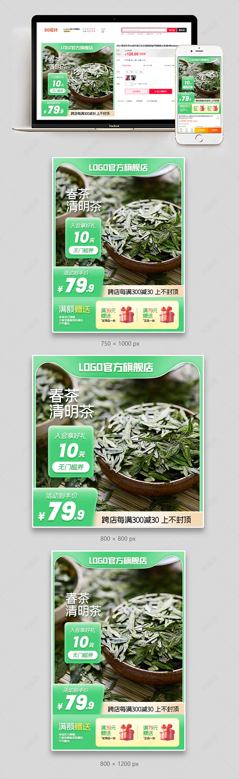 清明节特产明前茶春茶茶叶饮品直通车